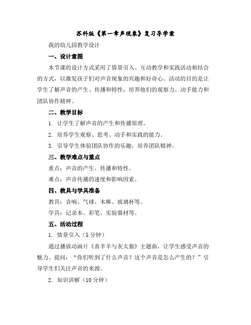 苏科版《第一章声现象》复习导学案