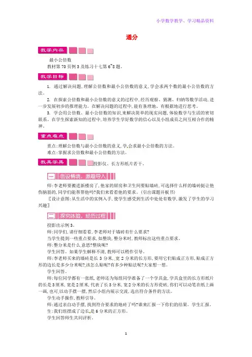 五年级数学下册第4单元分数的意义和性质通分教案4新人教版