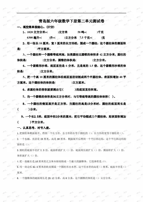 (完整版)青岛版六年级数学下册第二单元测试卷及答案