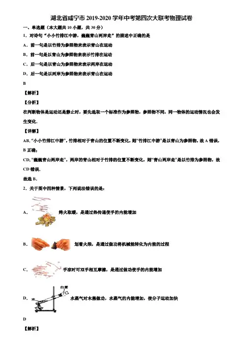 湖北省咸宁市2019-2020学年中考第四次大联考物理试卷含解析