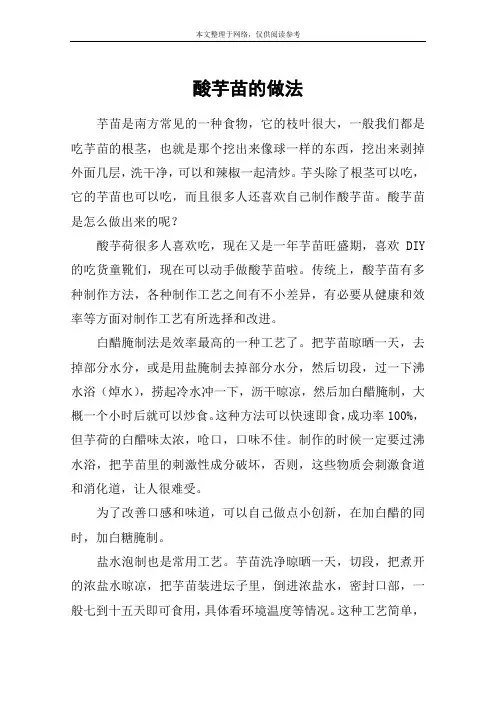 酸芋苗的做法
