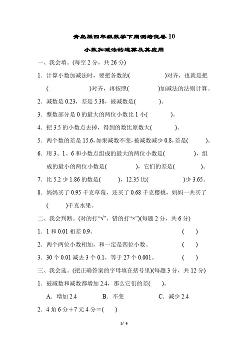 青岛版四年级数学下册第六、七单元过关检测卷附答案 (2)