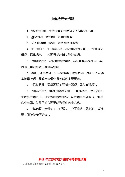 江苏省连云港市2019年中考物理真题试题(含解析)