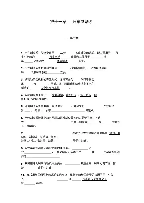 汽车制动系习题答案