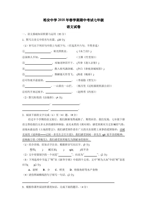 安徽省六安市裕安中学17—18学年下学期七年级期中考试语文试题(无答案)$862891