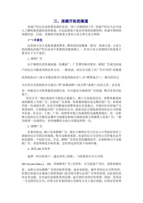 房源开拓渠道