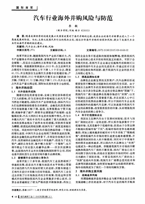 汽车行业海外并购风险与防范