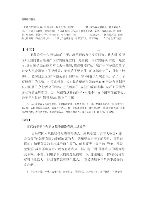 完整版古代汉语翻译练习及答案