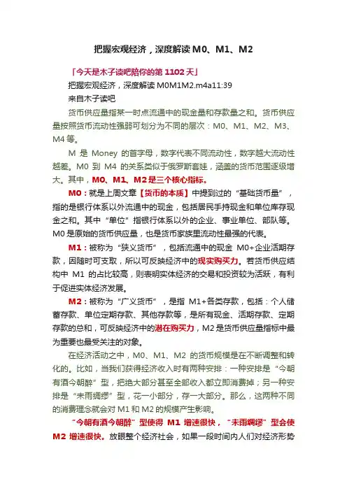 把握宏观经济，深度解读M0、M1、M2