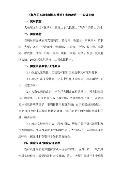 《氧气的实验室制取与性质》实验改进