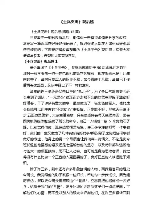 《士兵突击》观后感