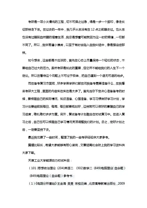新版天津工业大学能源动力考研经验考研参考书考研真题