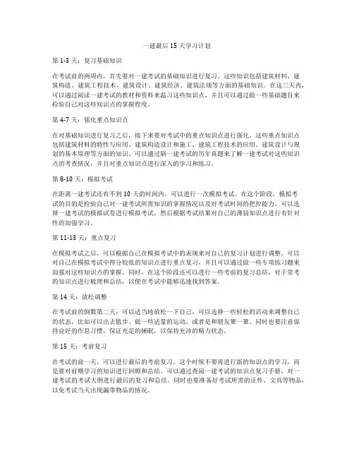 一建最后15天学习计划
