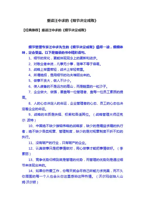 重读汪中求的《细节决定成败》