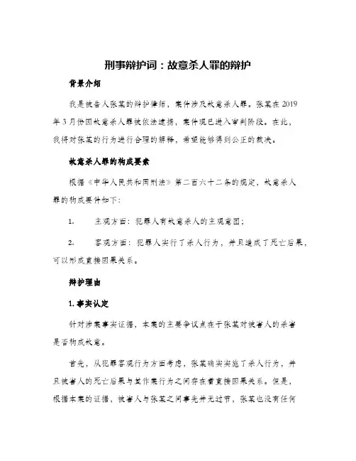 刑事辩护词故意杀人