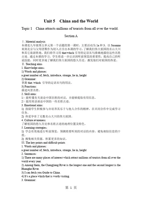 仁爱版九年级下册英语教案全册-63页文档资料