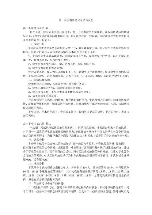 高一学生期中考试总结与反思