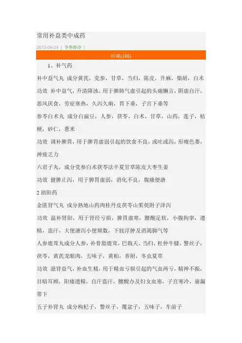 常用补益类中成药
