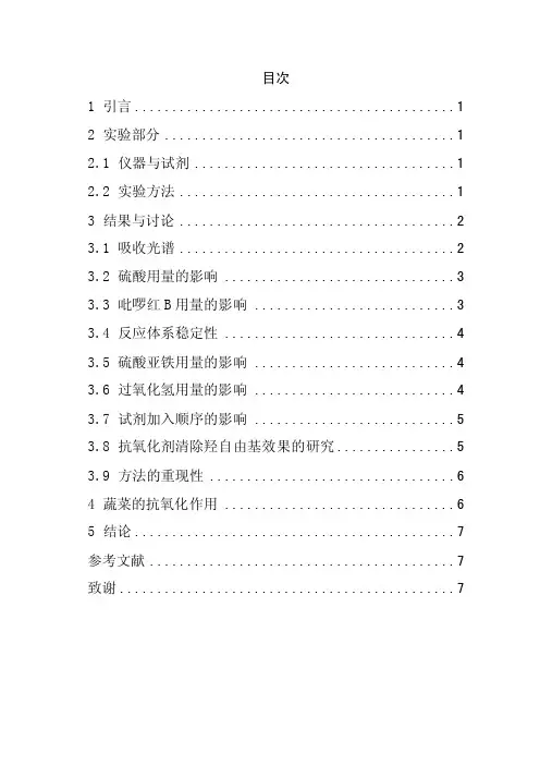 羟自由基（——精选推荐
