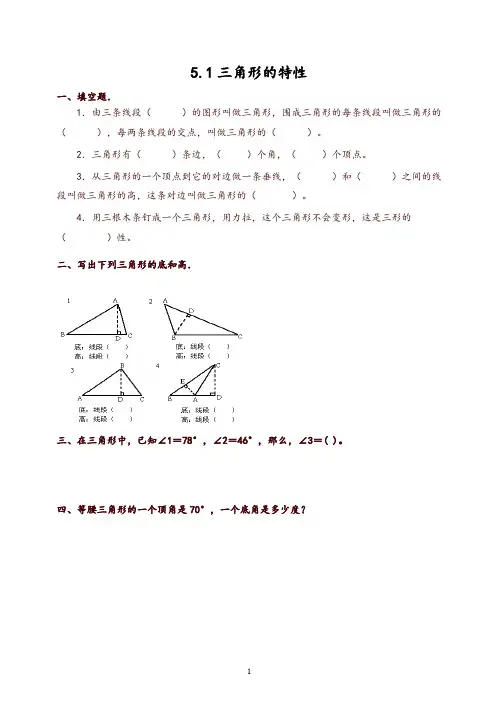 2019新人教版四年级下册三角形的特性课时练习及答案【精品】
