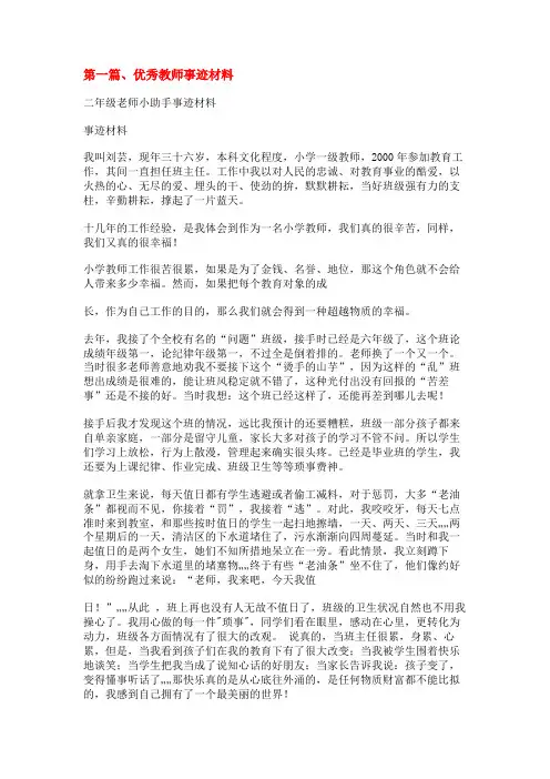 二年级老师小助手事迹材料