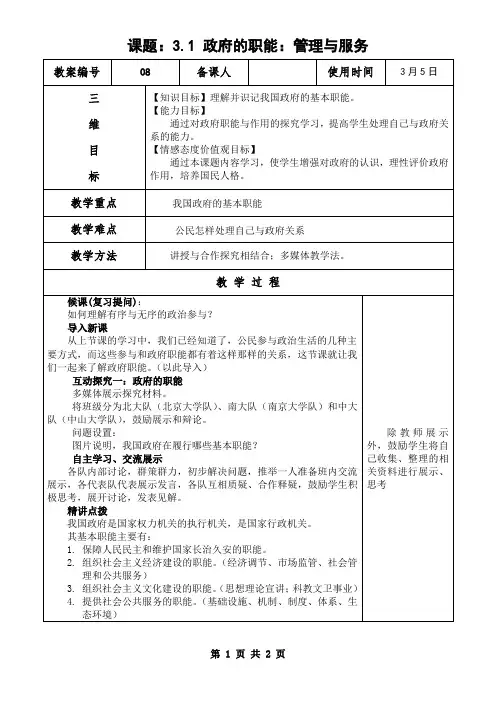 3.1政府的职能：管理与服务