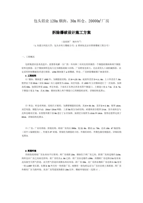 烟囱爆破设计word版