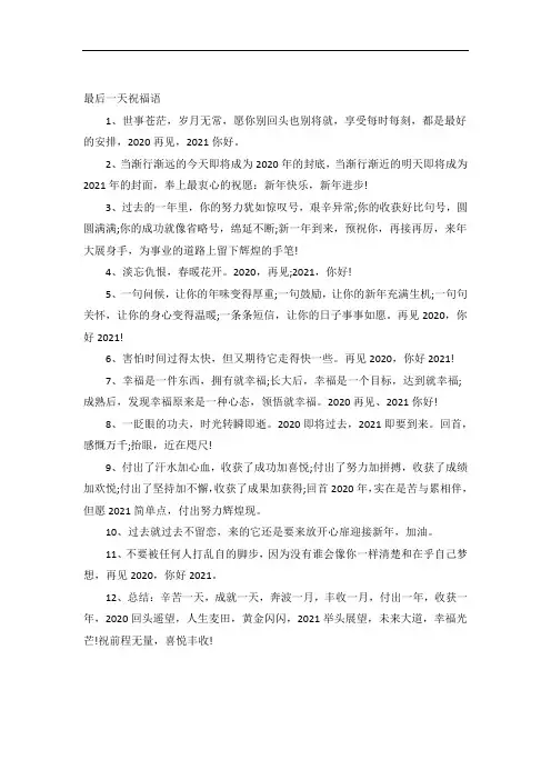 最后一天祝福语简短句子