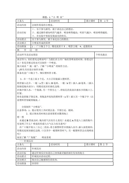 上海科教版五年级上册科技活动教案