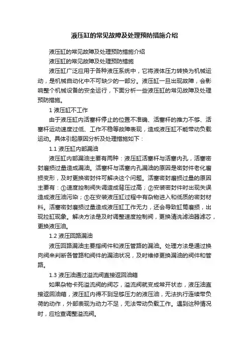 液压缸的常见故障及处理预防措施介绍