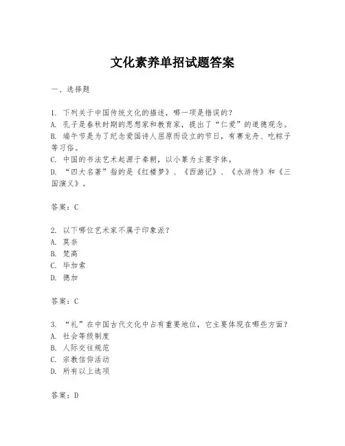 文化素养单招试题答案