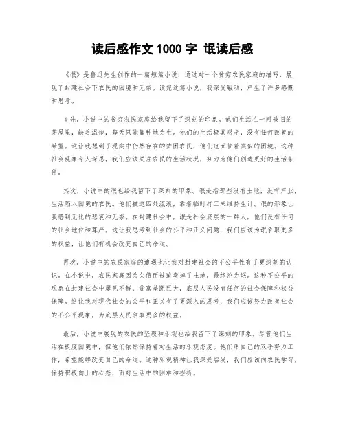 读后感作文1000字 氓读后感