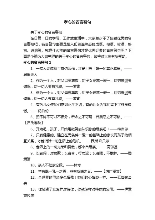 孝心的名言警句