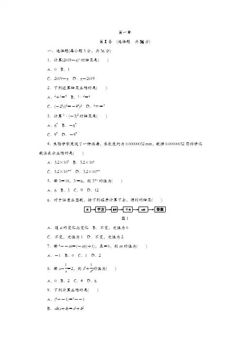 北师大版七年级下《第一章整式的乘除》单元测试题(含答案)