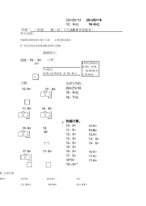 (完整word版)一年级下册十几减8、9练习题