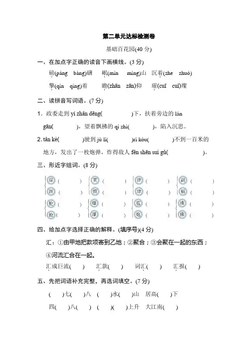 天津市【部编人教版】2019语文六年级上册--第二单元 达标检测卷-附答案