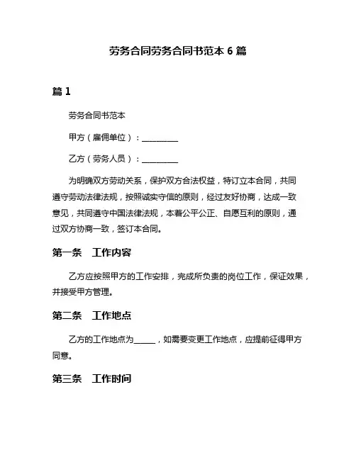 劳务合同劳务合同书范本6篇