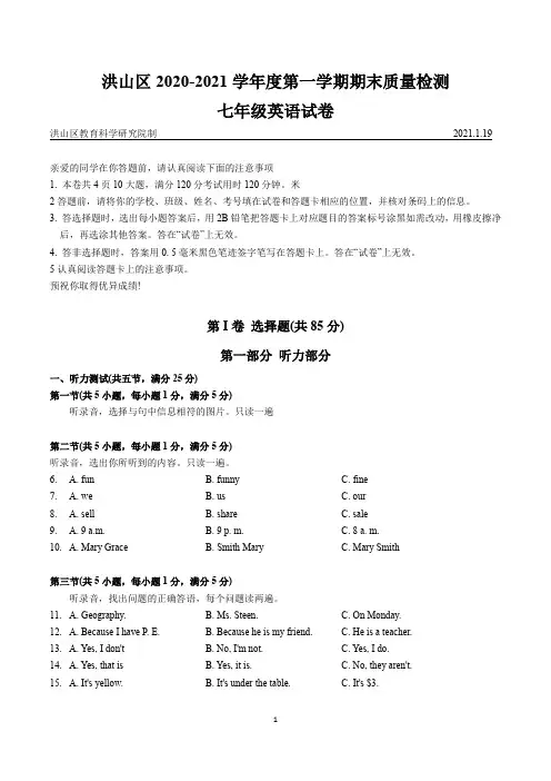 湖北省武汉市洪山区2020-2021学年度上学期期末考试七年级英语试卷(word版+答案)