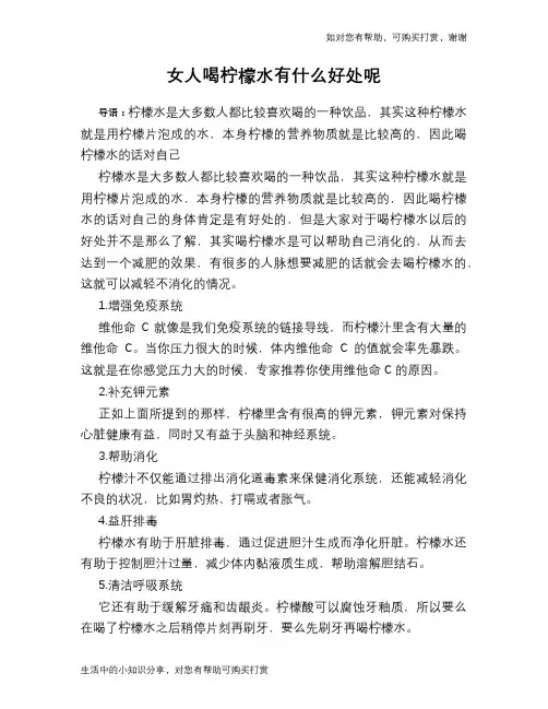 女人喝柠檬水有什么好处呢