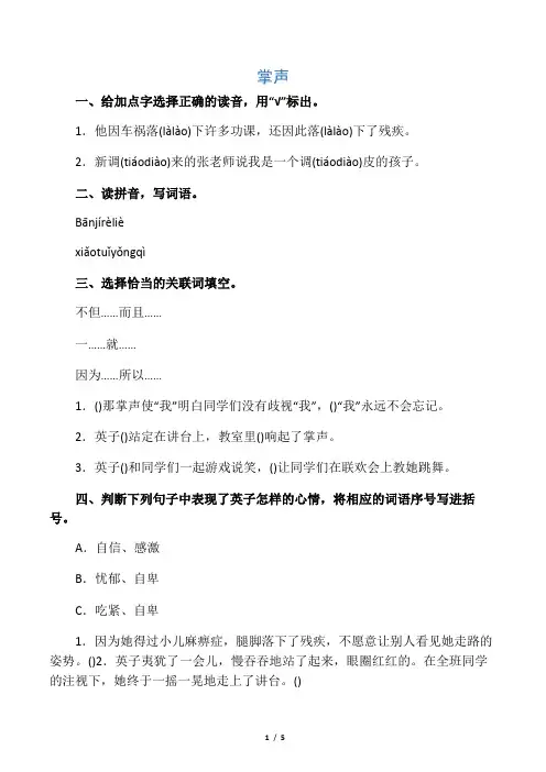 《掌声》同步练习及答案