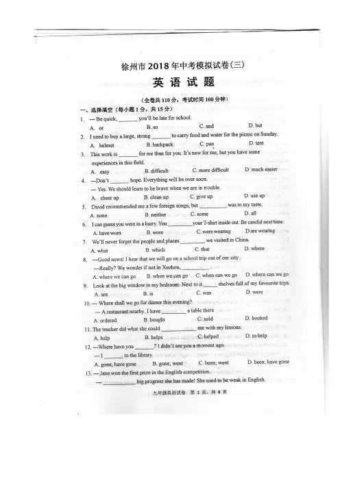 徐州市2018年中考英语模拟试卷扫描版  含答案