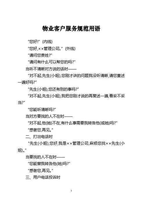 物业客户服务规范用语