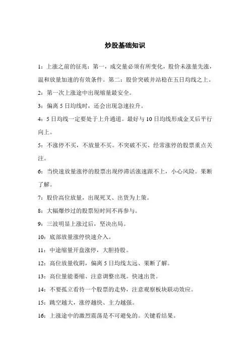 炒股必胜技巧