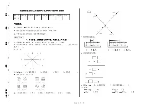上海教育版2022三年级数学下学期每周一练试卷 附解析