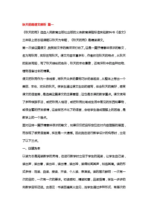 秋天的雨课文详细讲解
