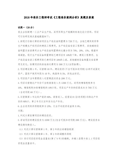 2018年一级造价工程师考试《案例分析》真题及答案专家解析完整版完美版