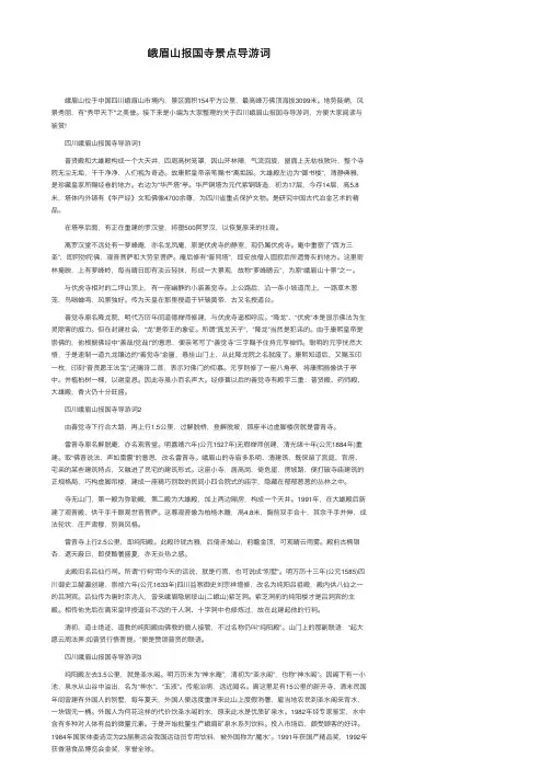 峨眉山报国寺景点导游词