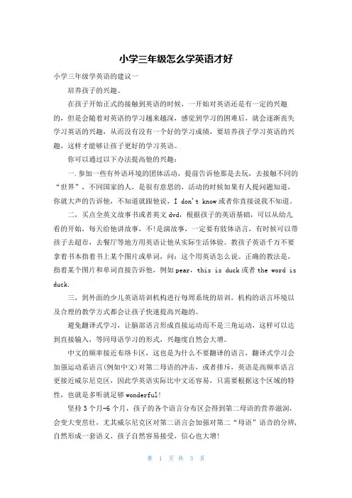小学三年级怎么学英语才好