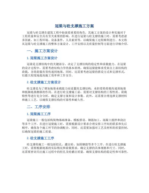 冠梁与砼支撑施工方案