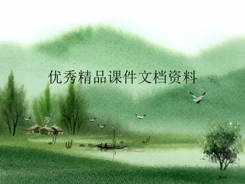 应用文写作行政公文市公开课金奖市赛课一等奖课件